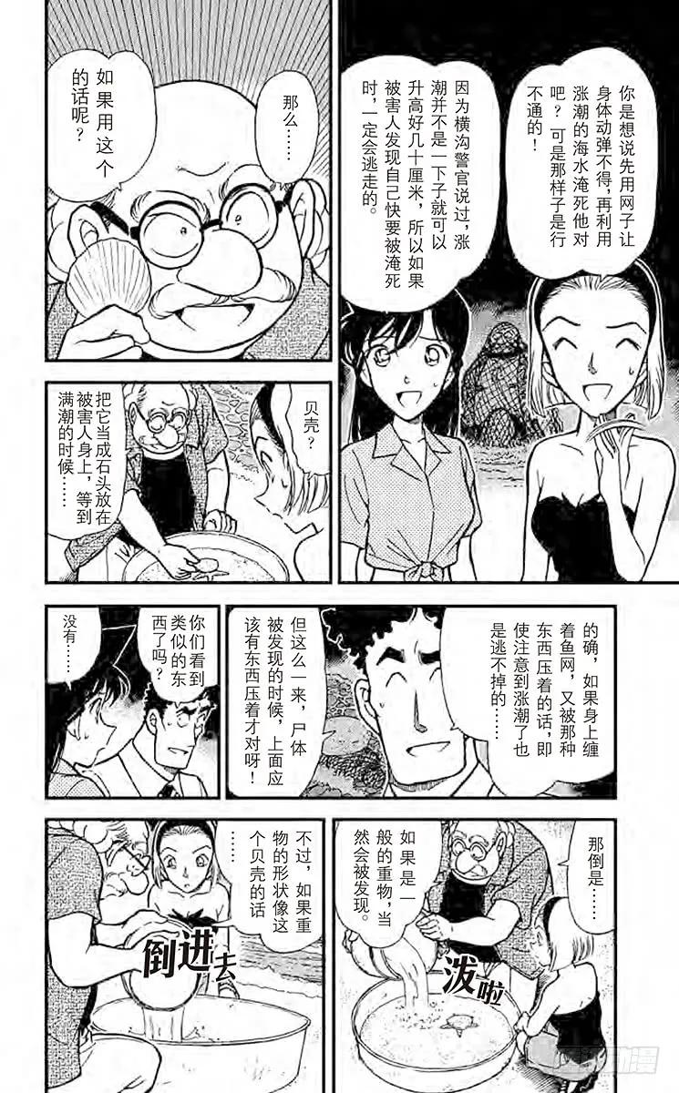 名侦探柯南 313 勇气的决断 第10页