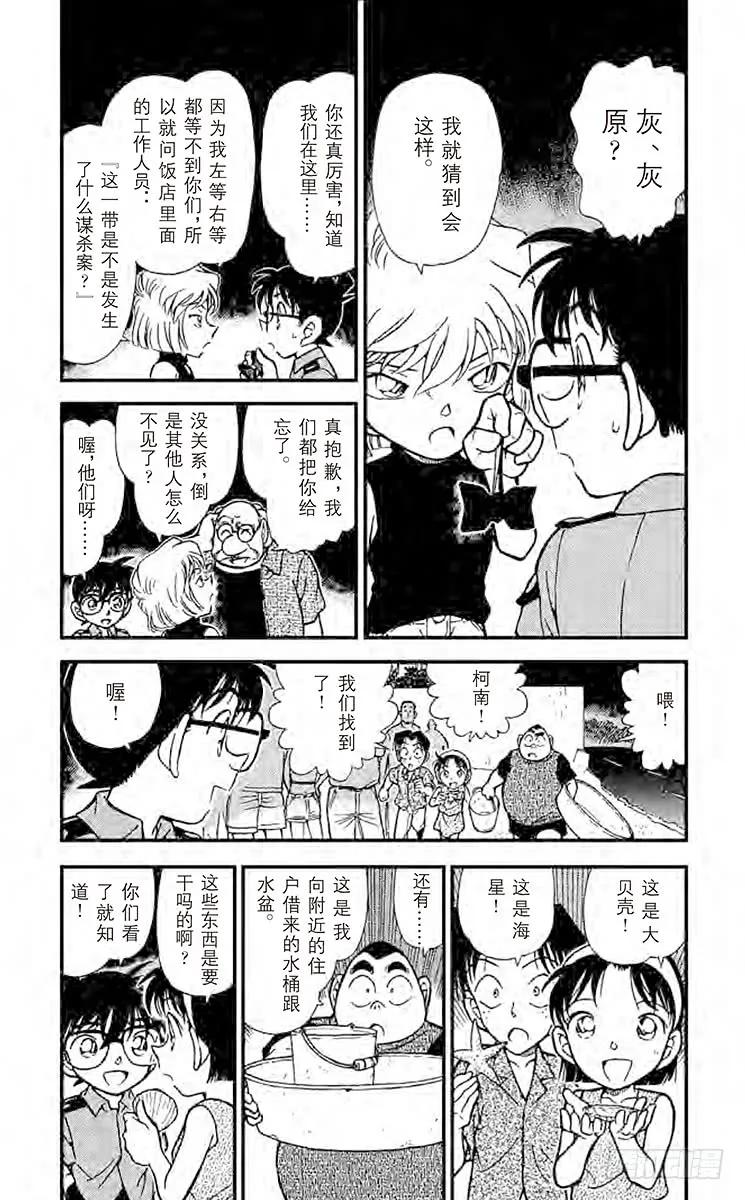 名侦探柯南 313 勇气的决断 第4页