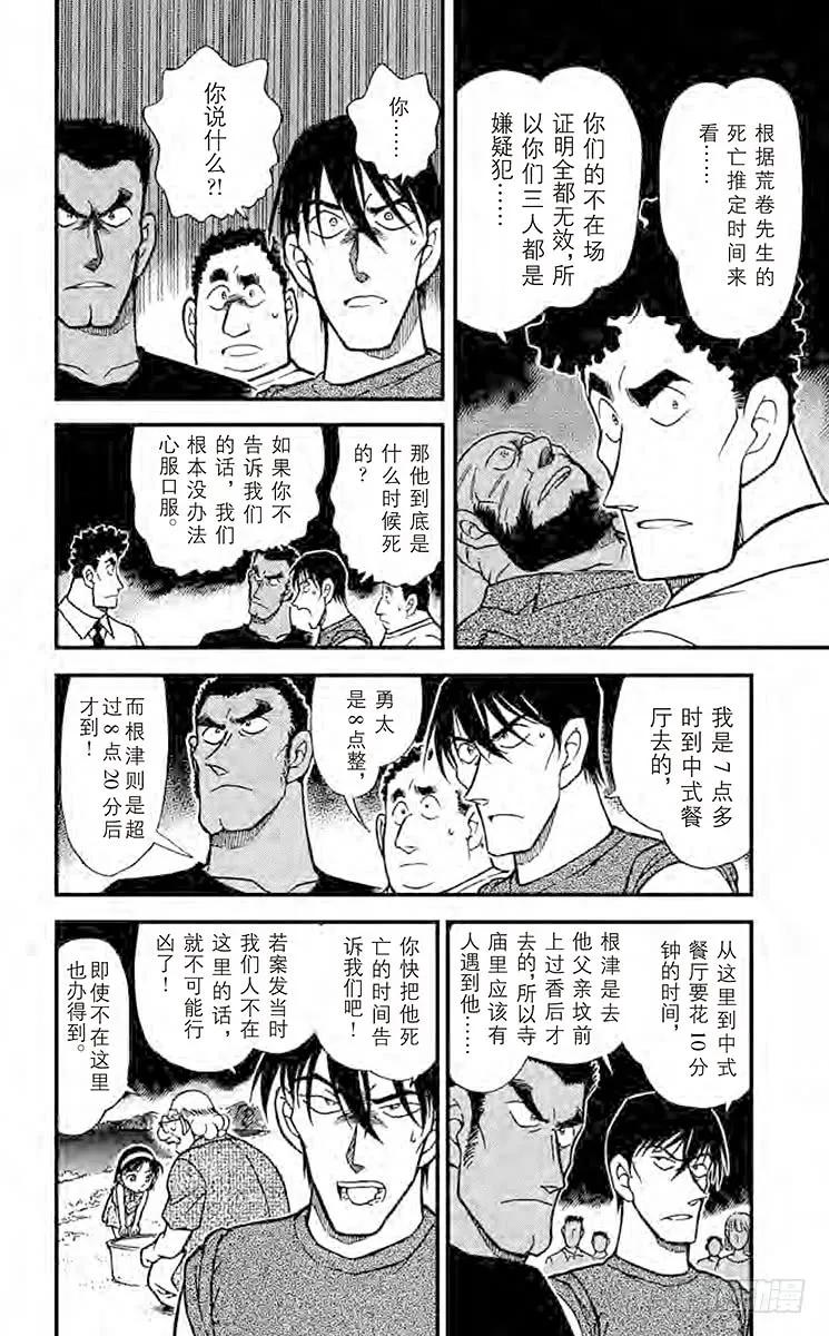 名侦探柯南 313 勇气的决断 第8页