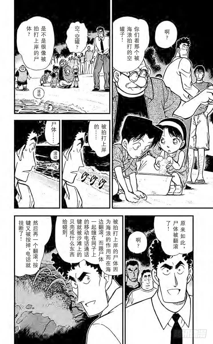 名侦探柯南 313 勇气的决断 第6页
