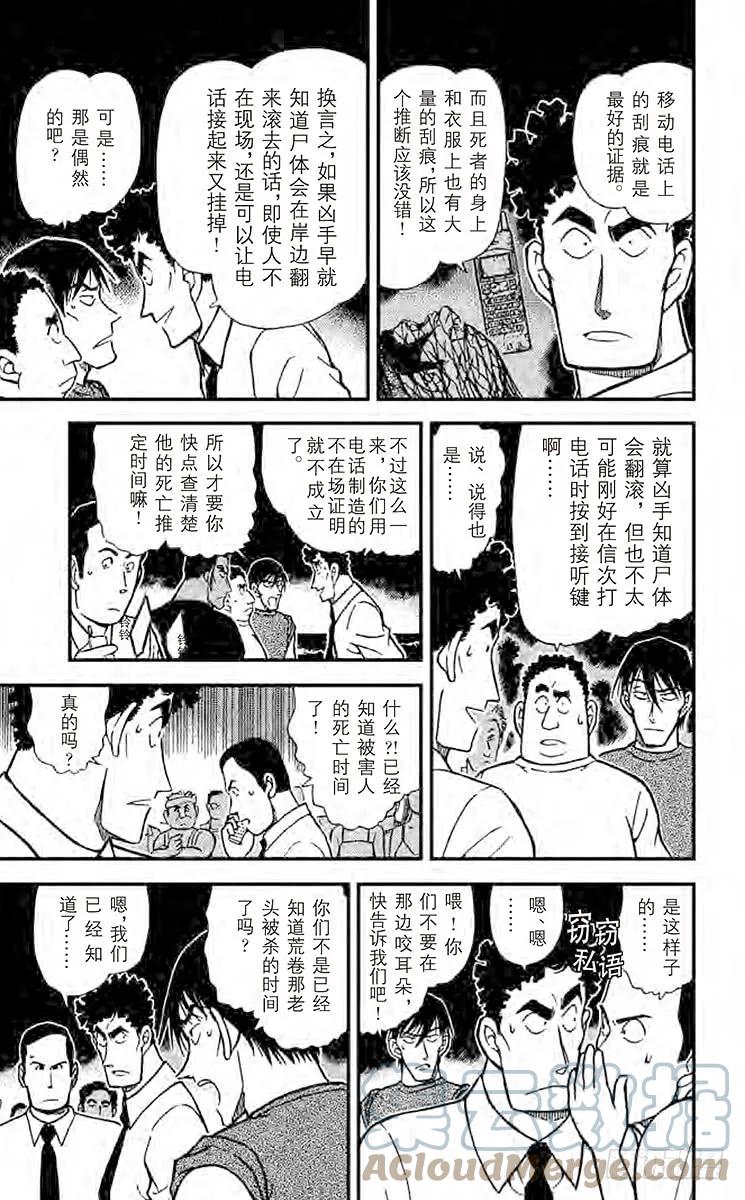 名侦探柯南 313 勇气的决断 第7页
