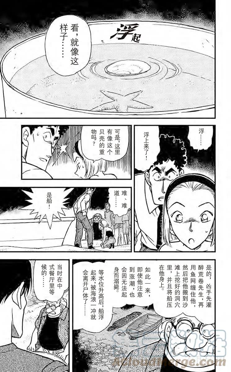 名侦探柯南 313 勇气的决断 第11页