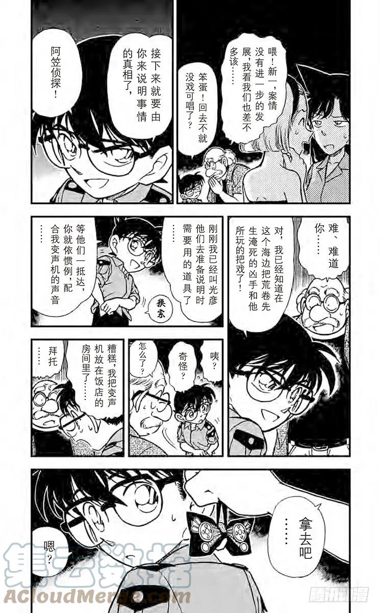 名侦探柯南 313 勇气的决断 第3页