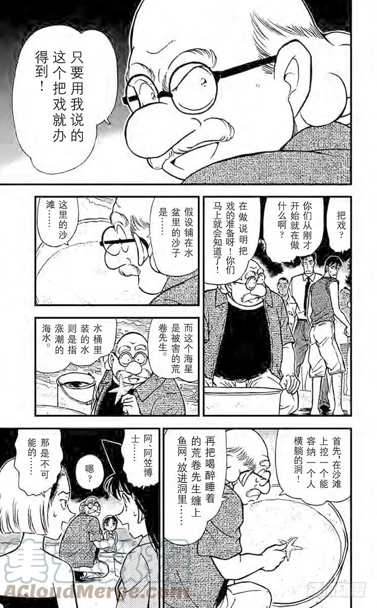 名侦探柯南 313 勇气的决断 第9页