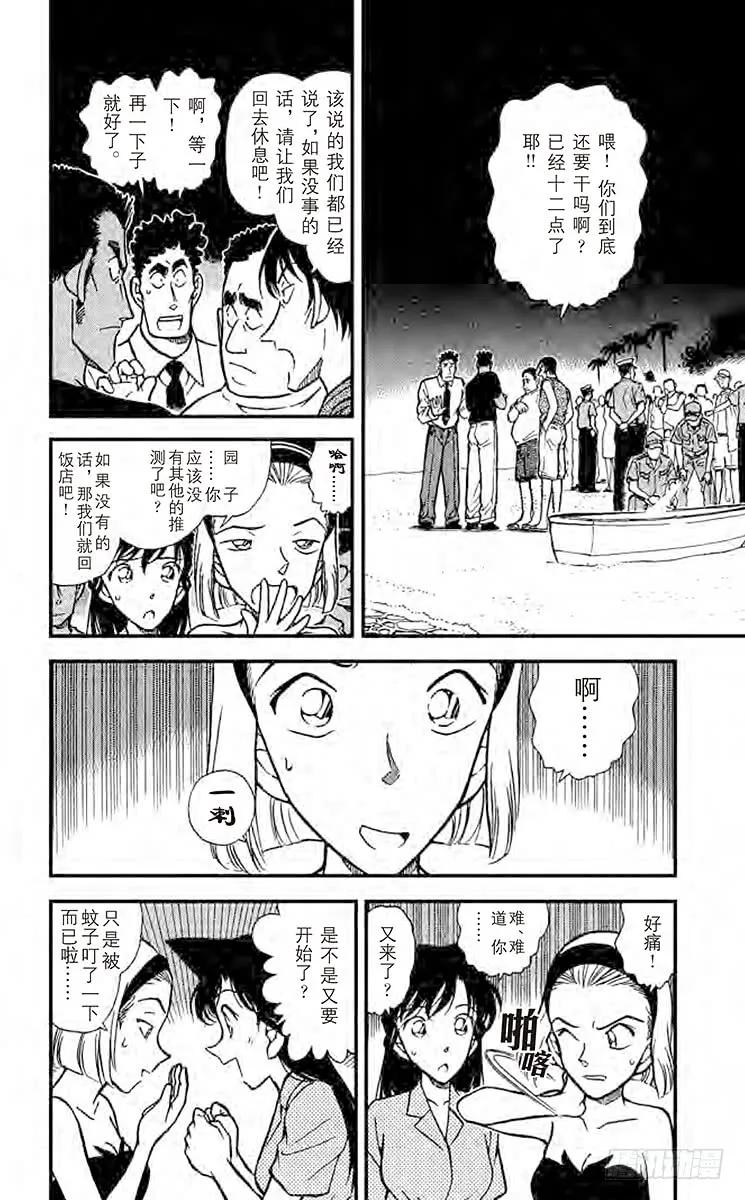 名侦探柯南 313 勇气的决断 第2页