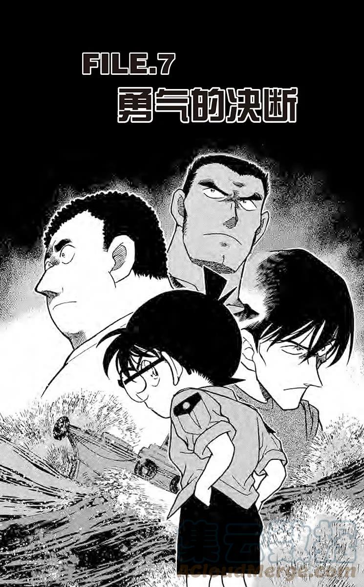 名侦探柯南 313 勇气的决断 第1页
