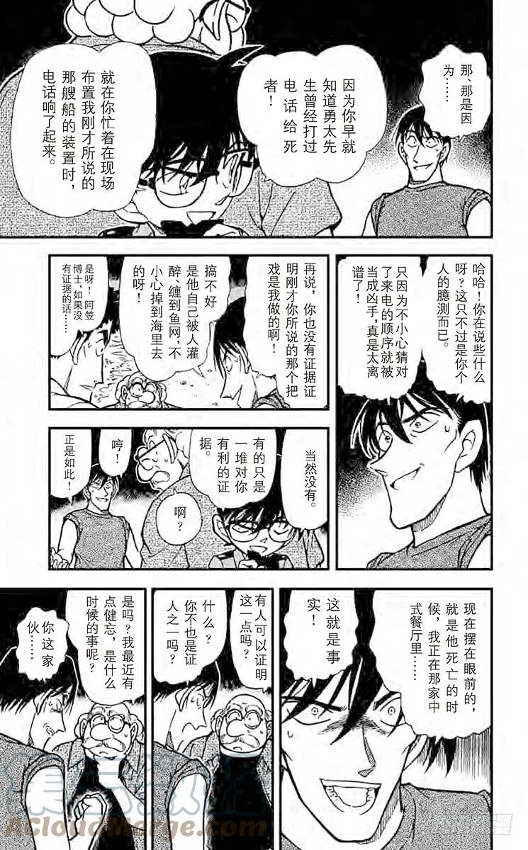 名侦探柯南 313 勇气的决断 第13页
