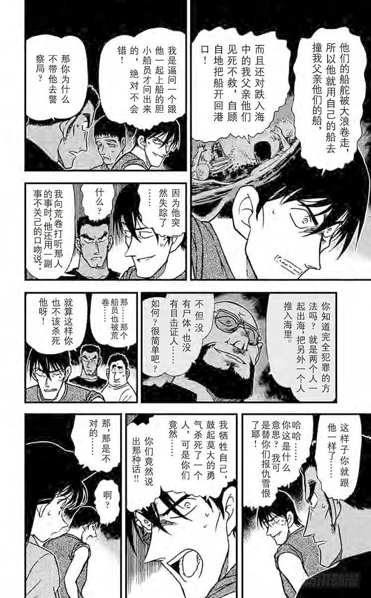 名侦探柯南 313 勇气的决断 第16页