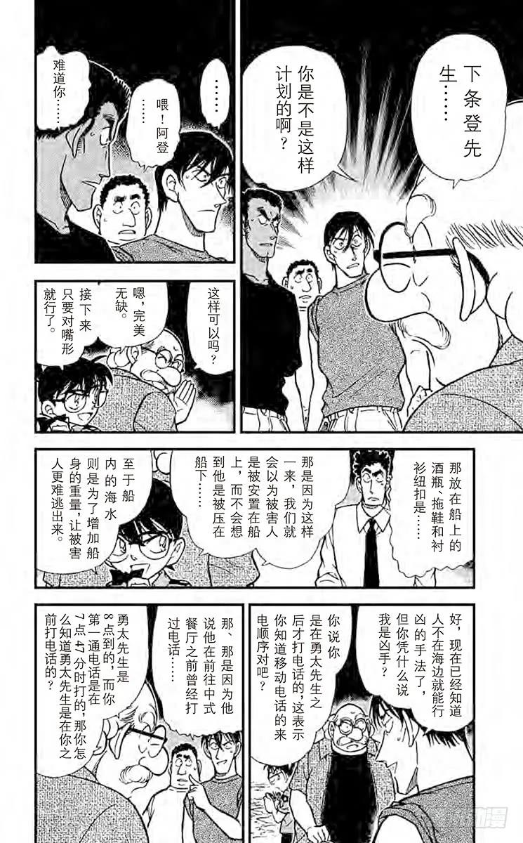 名侦探柯南 313 勇气的决断 第12页