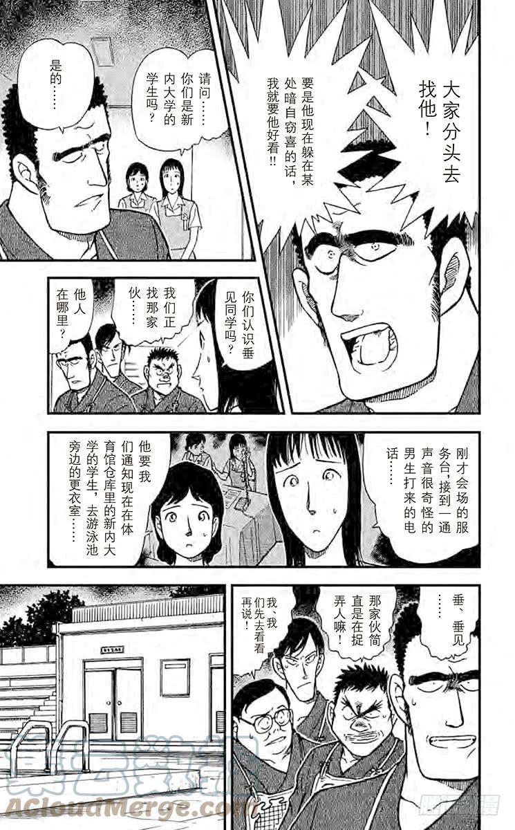 名侦探柯南 314 浪速的剑士 第15页