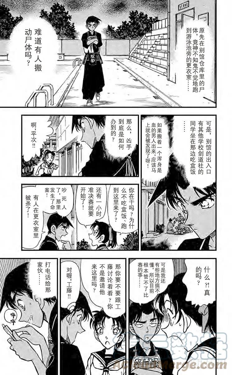名侦探柯南 314 浪速的剑士 第17页