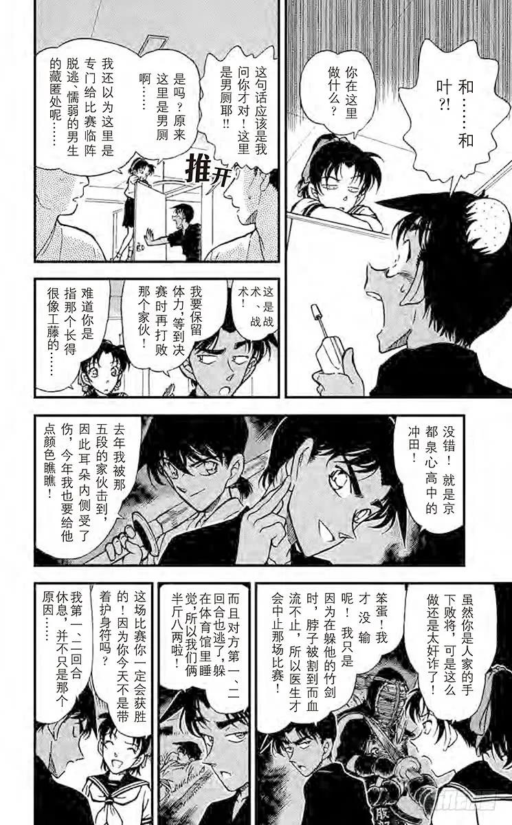名侦探柯南 314 浪速的剑士 第6页