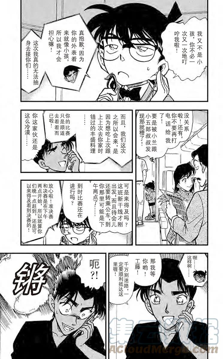 名侦探柯南 314 浪速的剑士 第5页