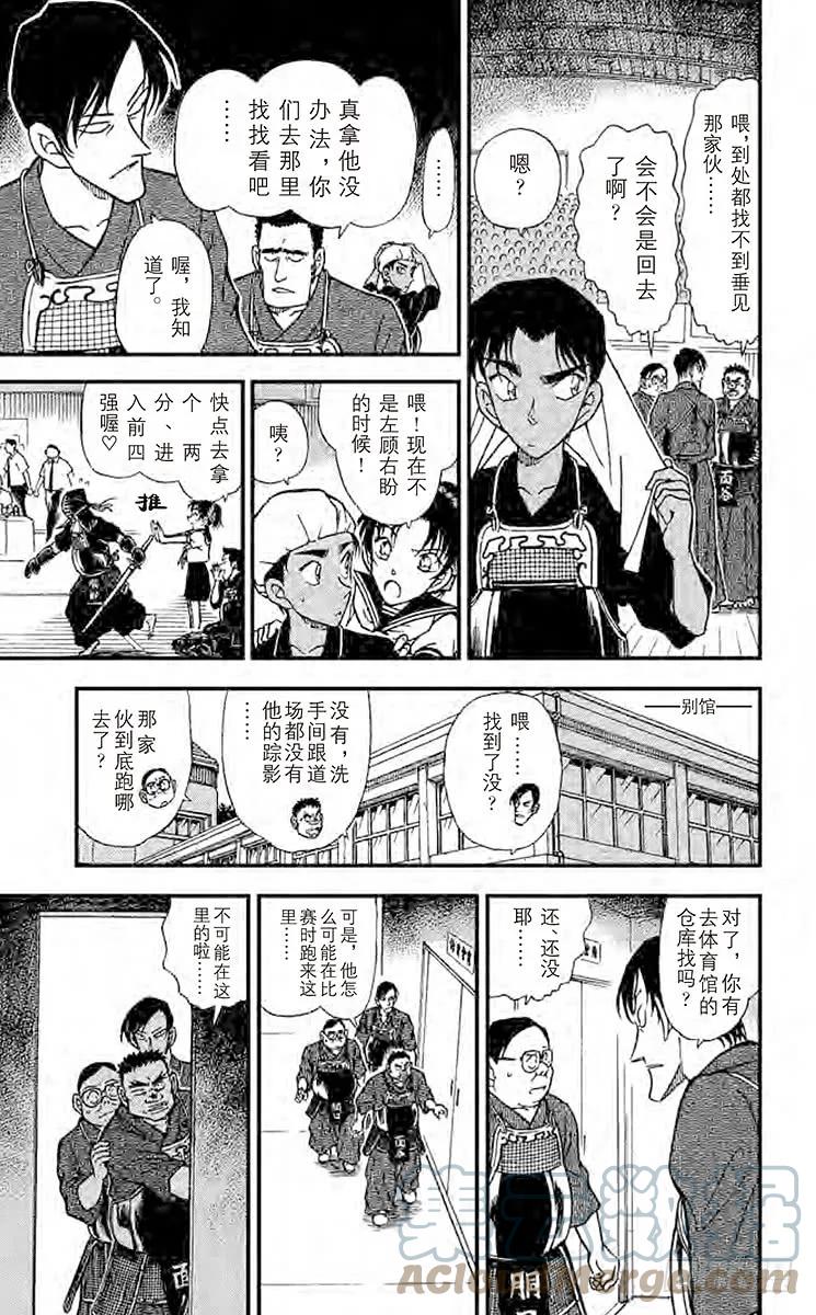 名侦探柯南 314 浪速的剑士 第11页