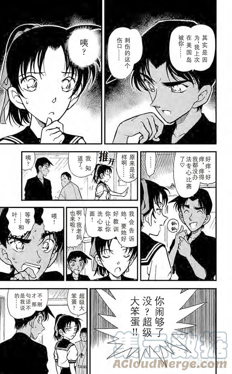 名侦探柯南 314 浪速的剑士 第7页