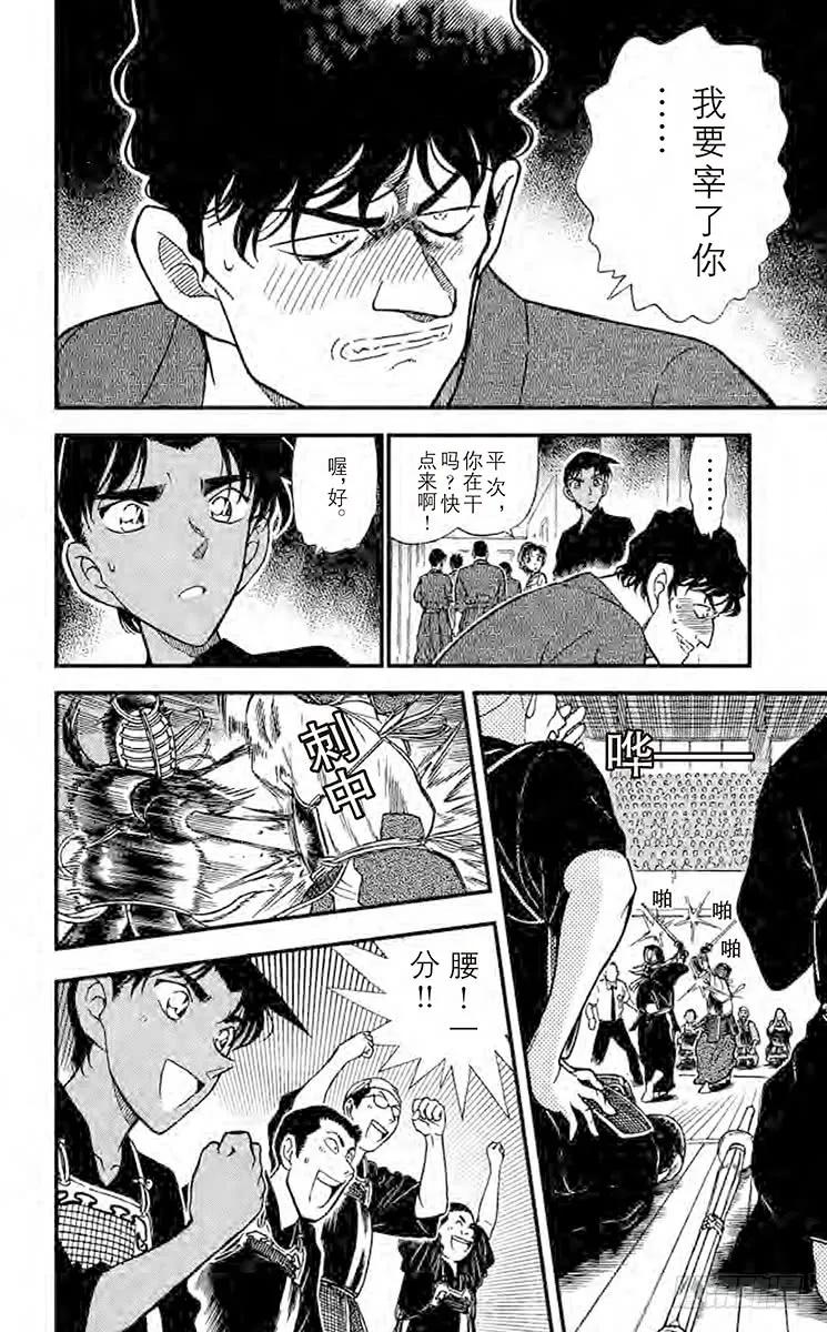 名侦探柯南 314 浪速的剑士 第10页