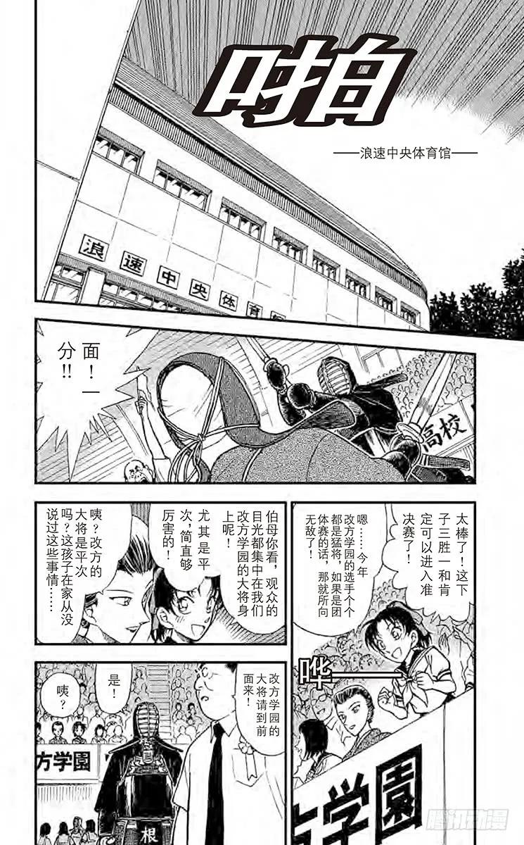 名侦探柯南 314 浪速的剑士 第2页
