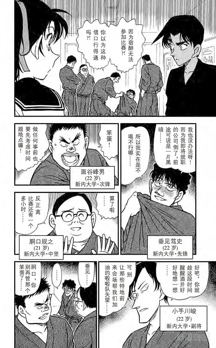 名侦探柯南 314 浪速的剑士 第8页