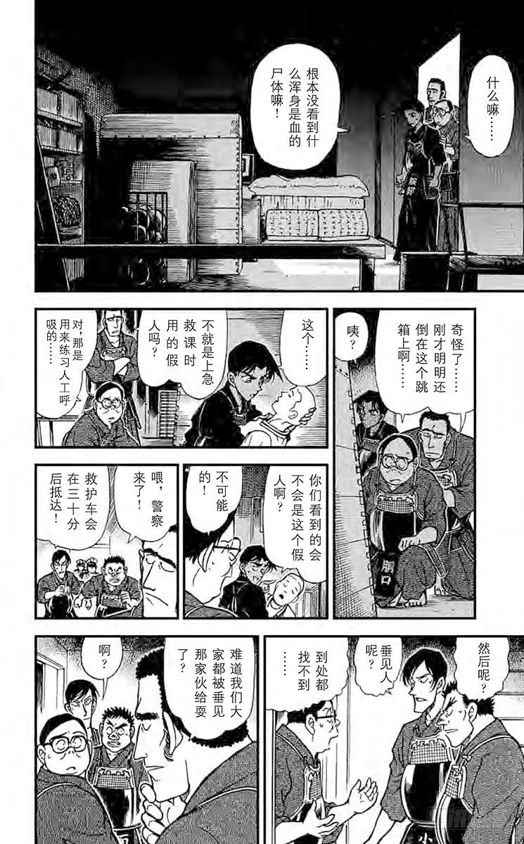 名侦探柯南 314 浪速的剑士 第14页