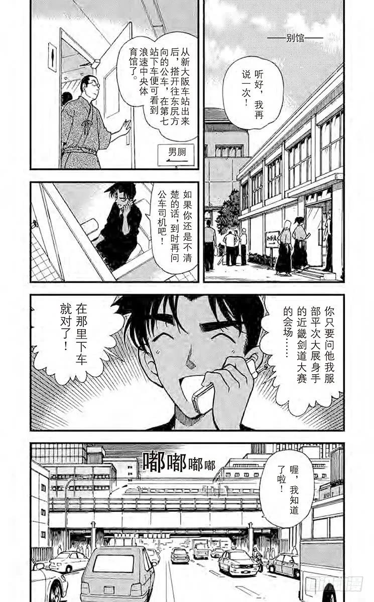 名侦探柯南 314 浪速的剑士 第4页