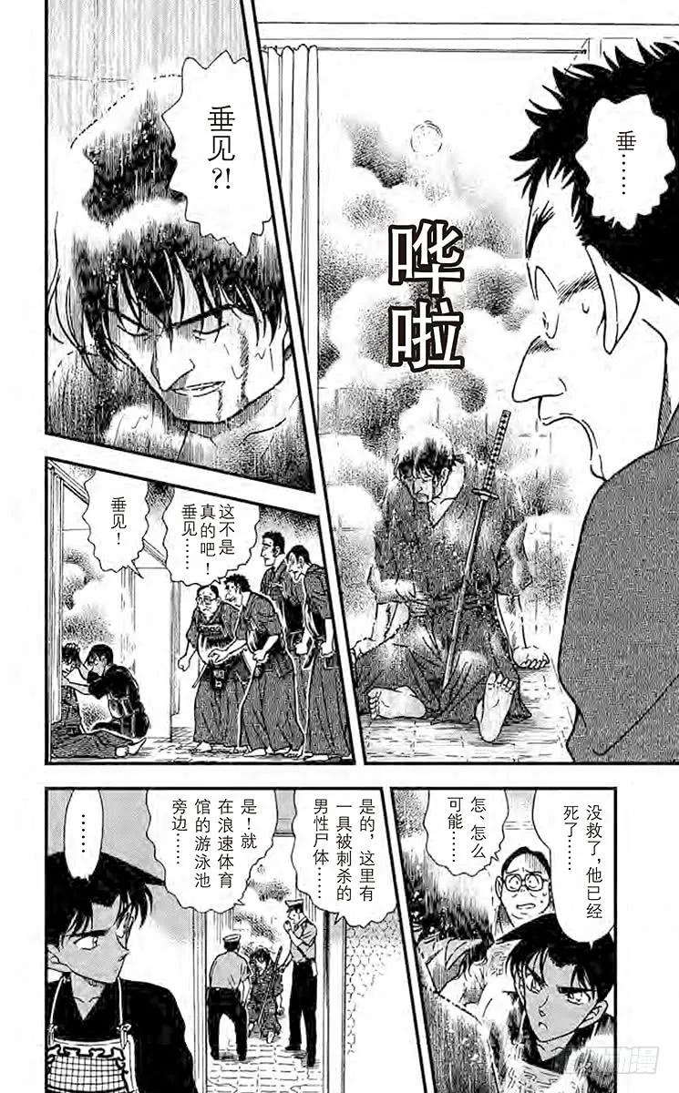 名侦探柯南 314 浪速的剑士 第16页