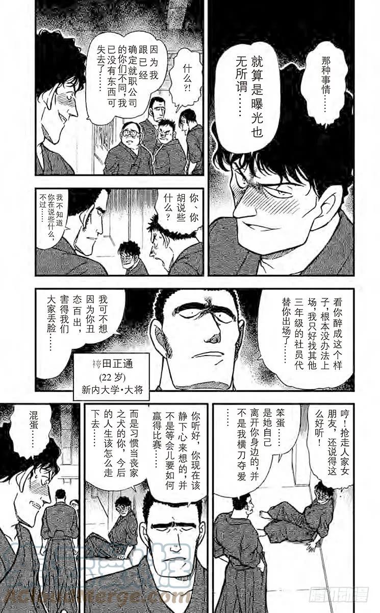 名侦探柯南 314 浪速的剑士 第9页