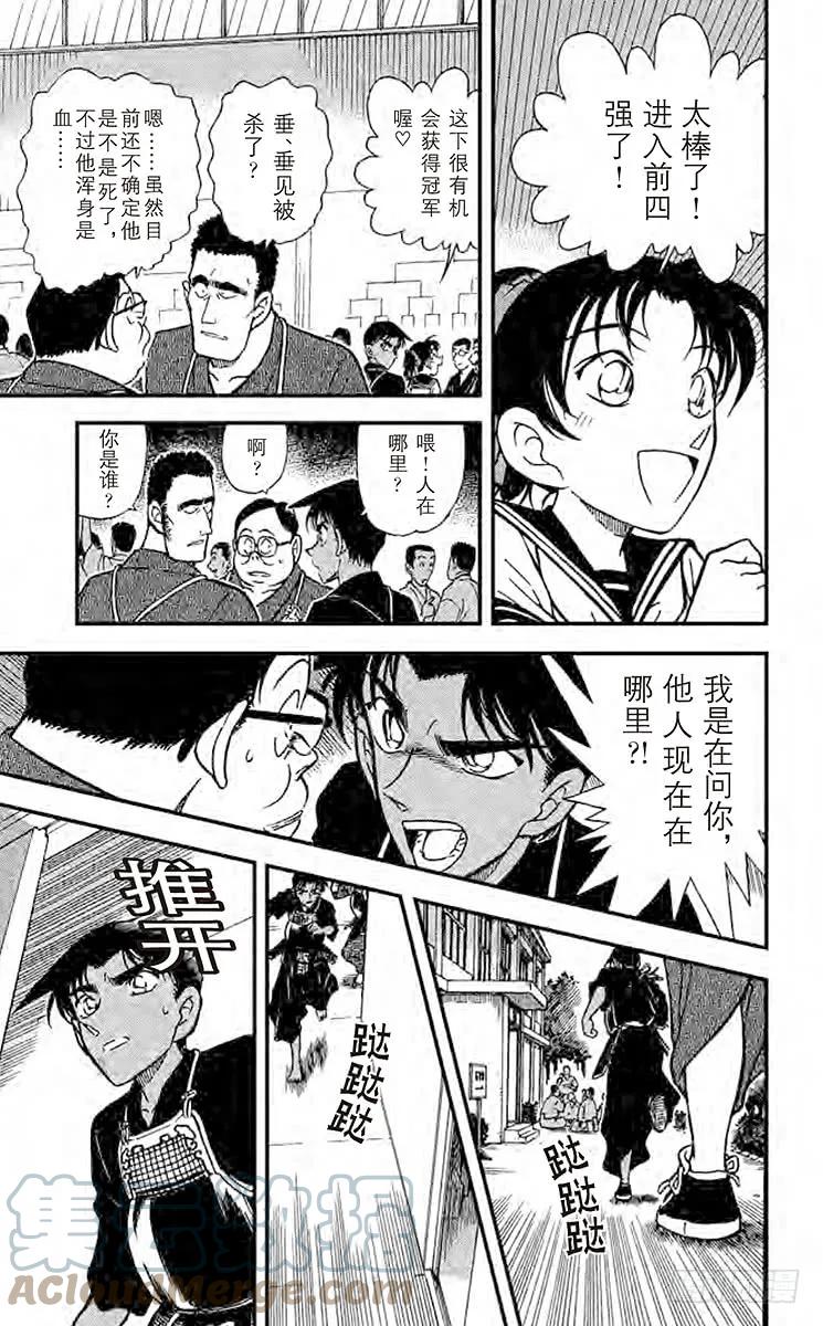 名侦探柯南 314 浪速的剑士 第13页