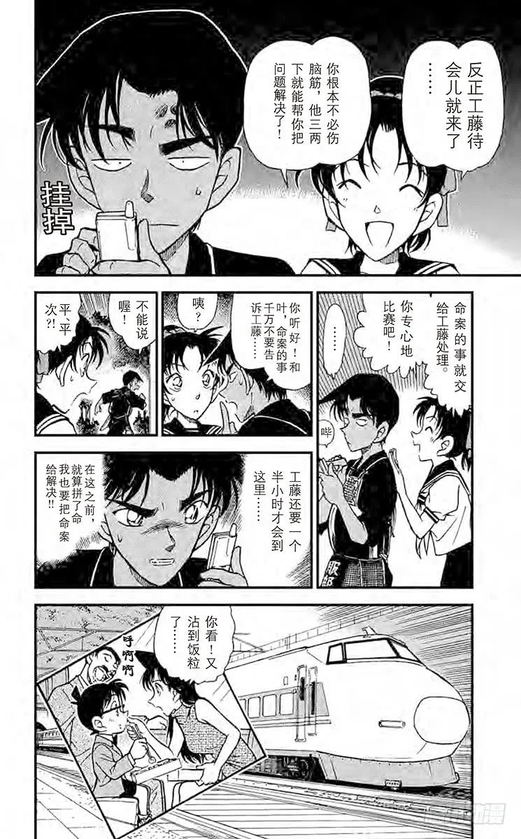 名侦探柯南 314 浪速的剑士 第18页