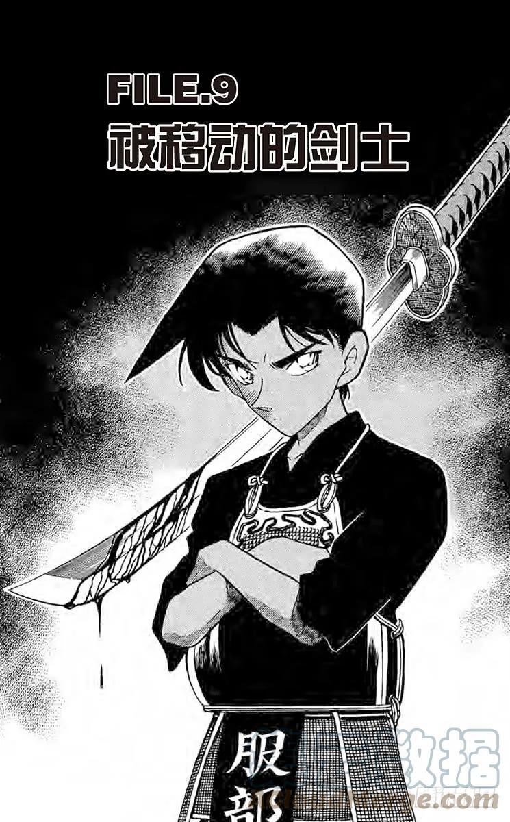 名侦探柯南 315 被移动的剑士 第1页
