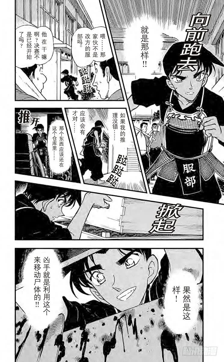 名侦探柯南 315 被移动的剑士 第2页