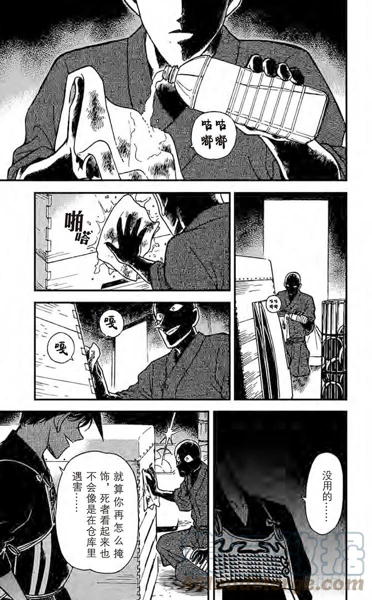 名侦探柯南 316 审判的剑士 第7页