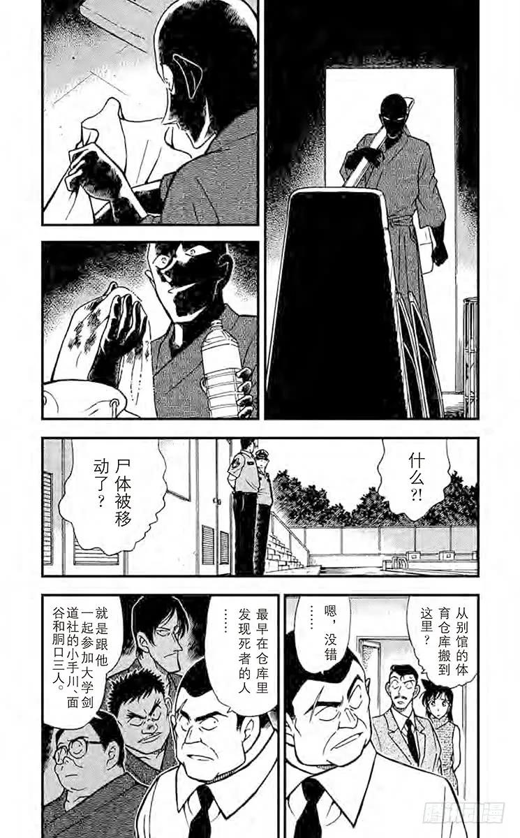 名侦探柯南 316 审判的剑士 第4页