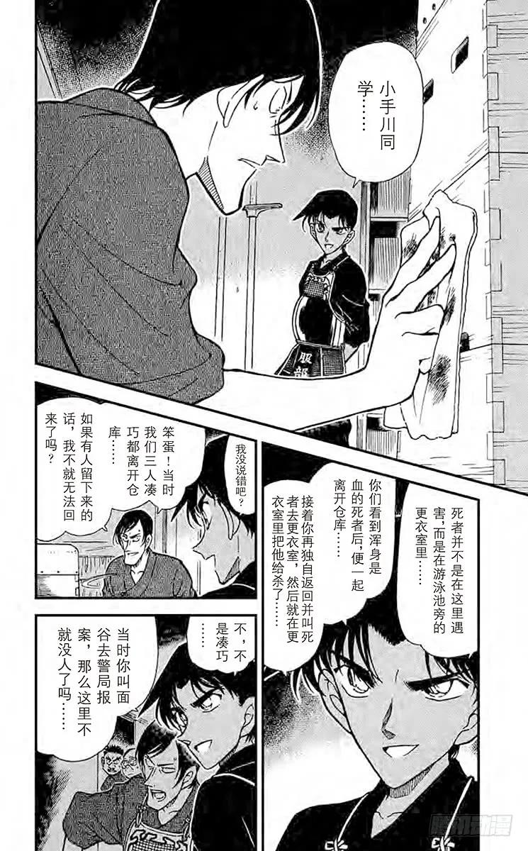 名侦探柯南 316 审判的剑士 第8页
