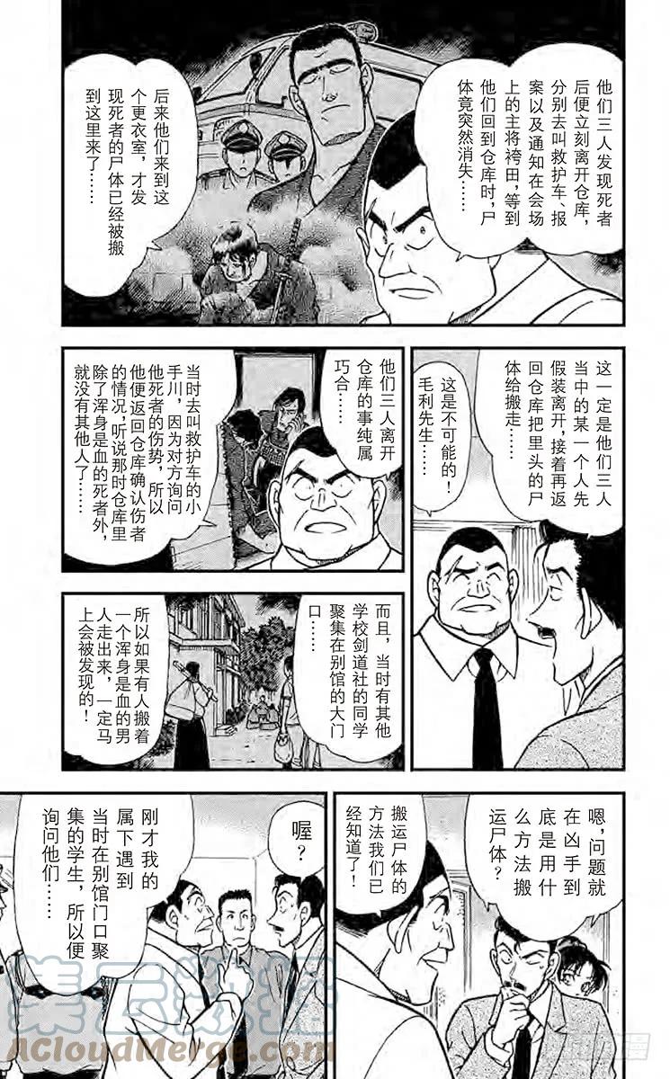 名侦探柯南 316 审判的剑士 第5页