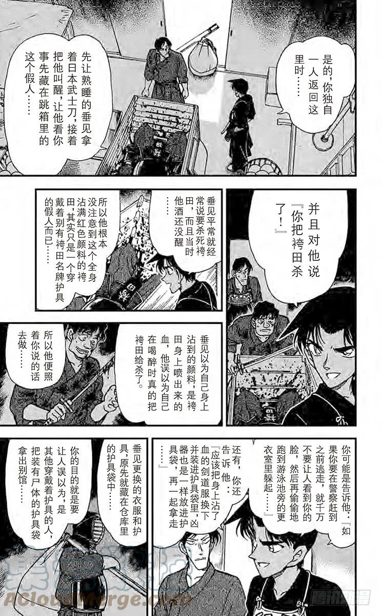 名侦探柯南 316 审判的剑士 第11页