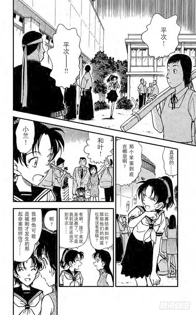 名侦探柯南 316 审判的剑士 第2页