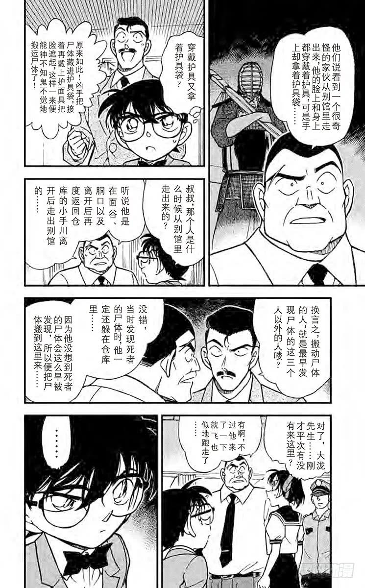 名侦探柯南 316 审判的剑士 第6页