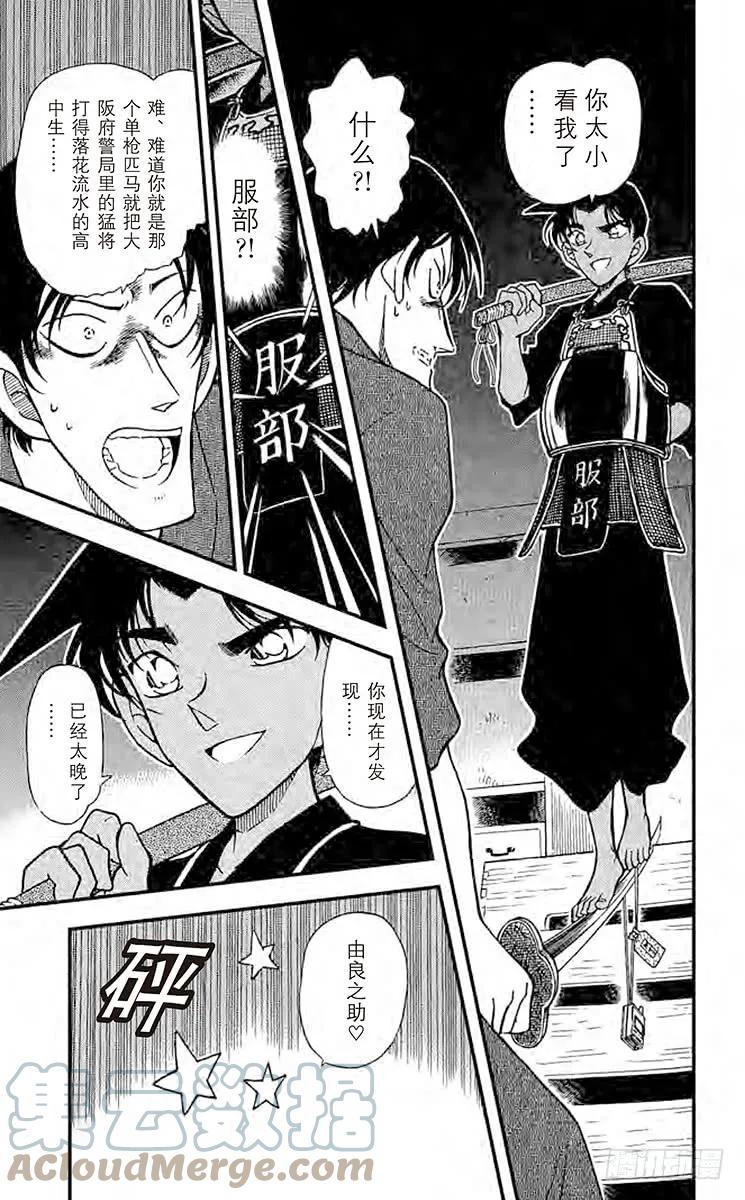 名侦探柯南 316 审判的剑士 第17页