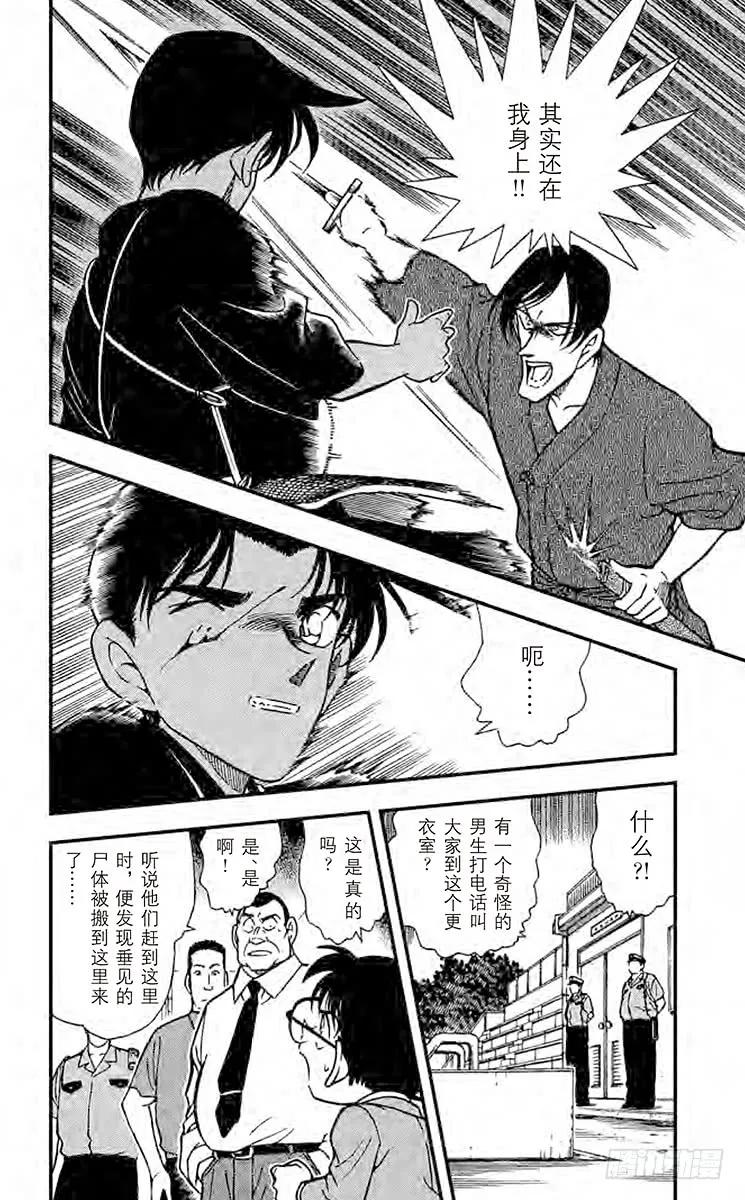 名侦探柯南 316 审判的剑士 第14页