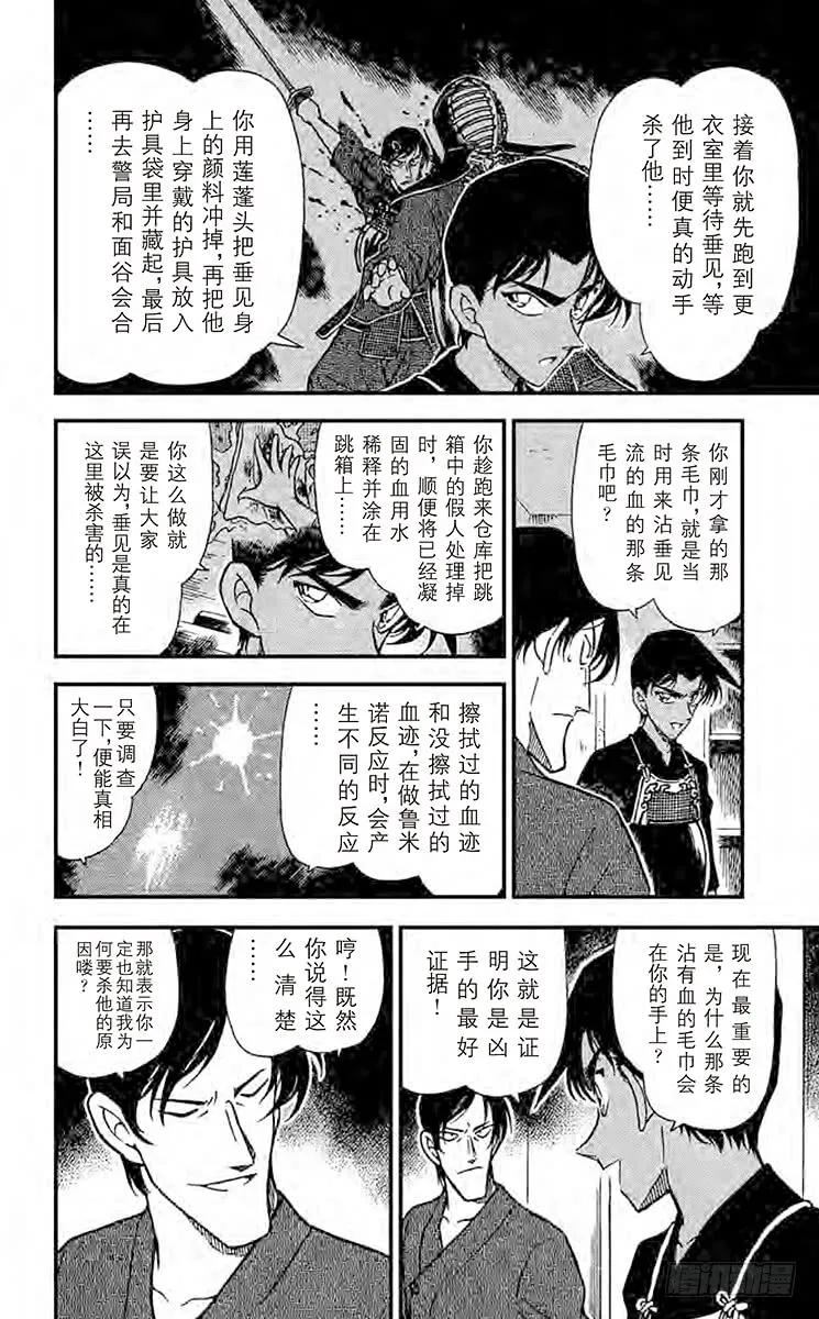 名侦探柯南 316 审判的剑士 第12页
