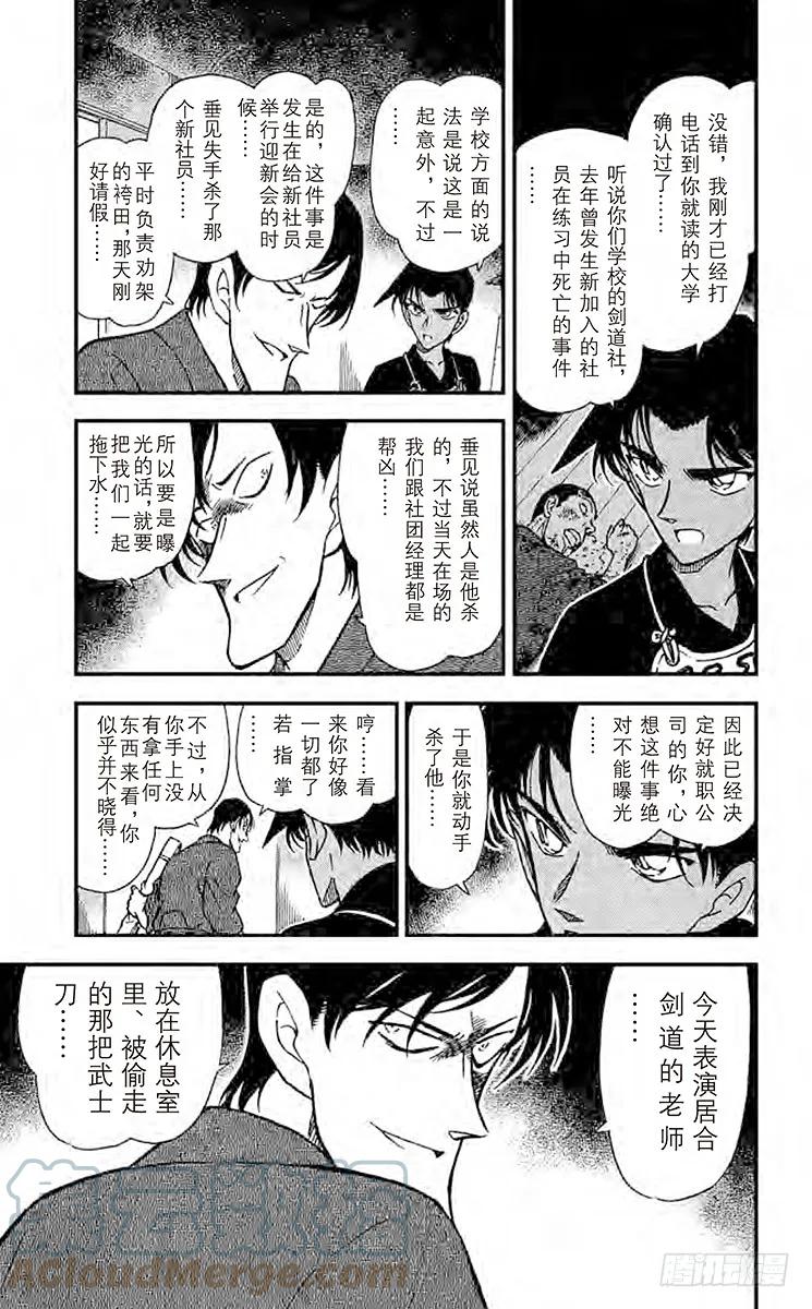 名侦探柯南 316 审判的剑士 第13页