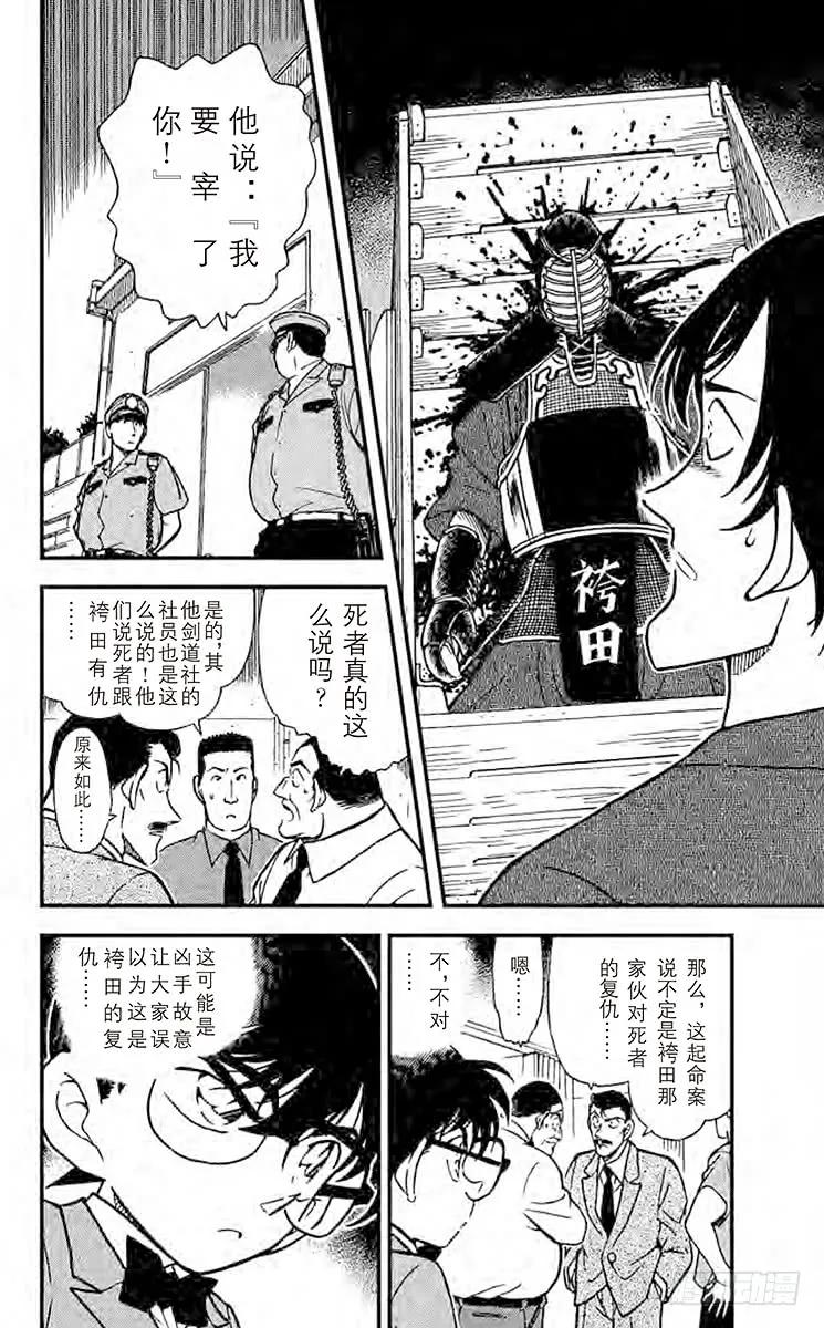 名侦探柯南 316 审判的剑士 第10页