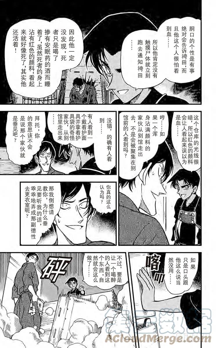 名侦探柯南 316 审判的剑士 第9页