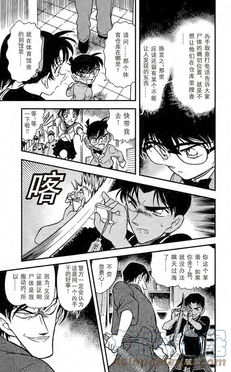 名侦探柯南 316 审判的剑士 第15页