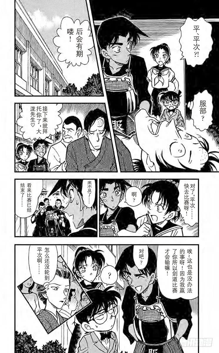 名侦探柯南 316 审判的剑士 第18页