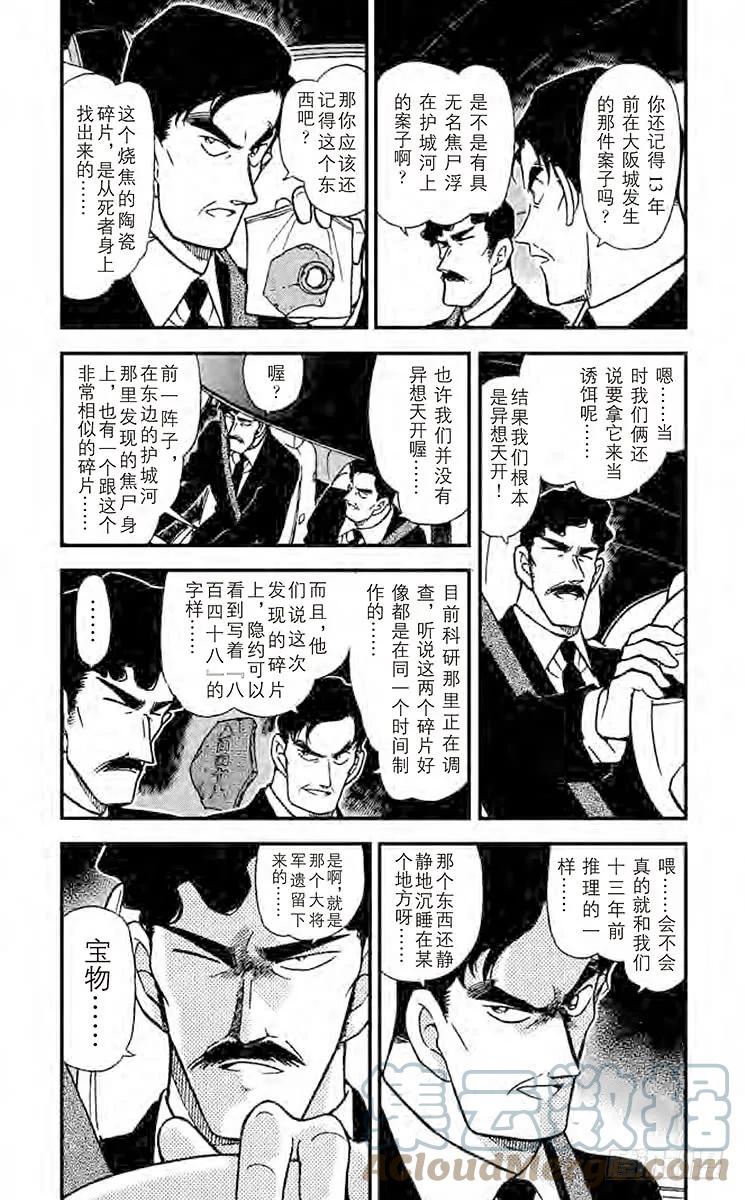 名侦探柯南 317 大将军之城 第5页