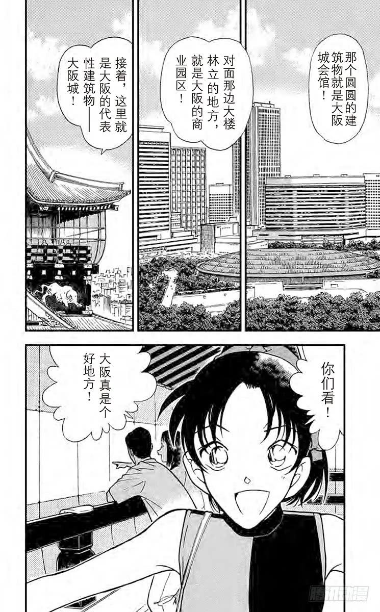 名侦探柯南 317 大将军之城 第6页