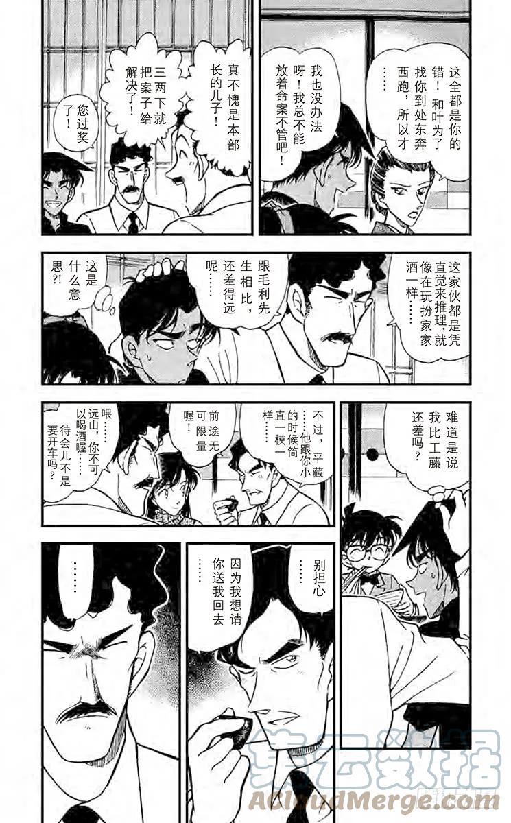 名侦探柯南 317 大将军之城 第3页