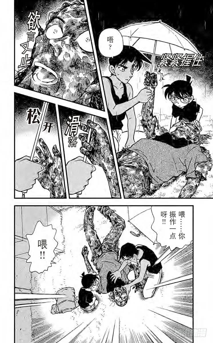 名侦探柯南 317 大将军之城 第18页