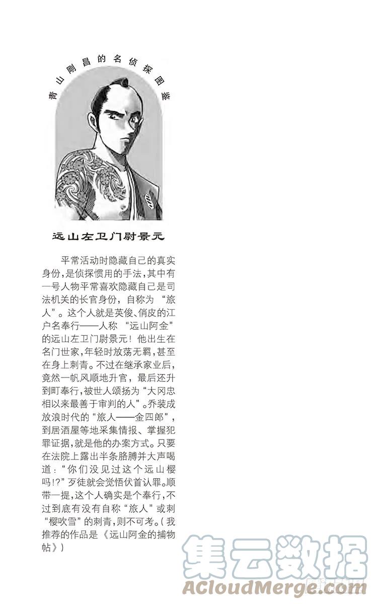 名侦探柯南 317 大将军之城 第19页